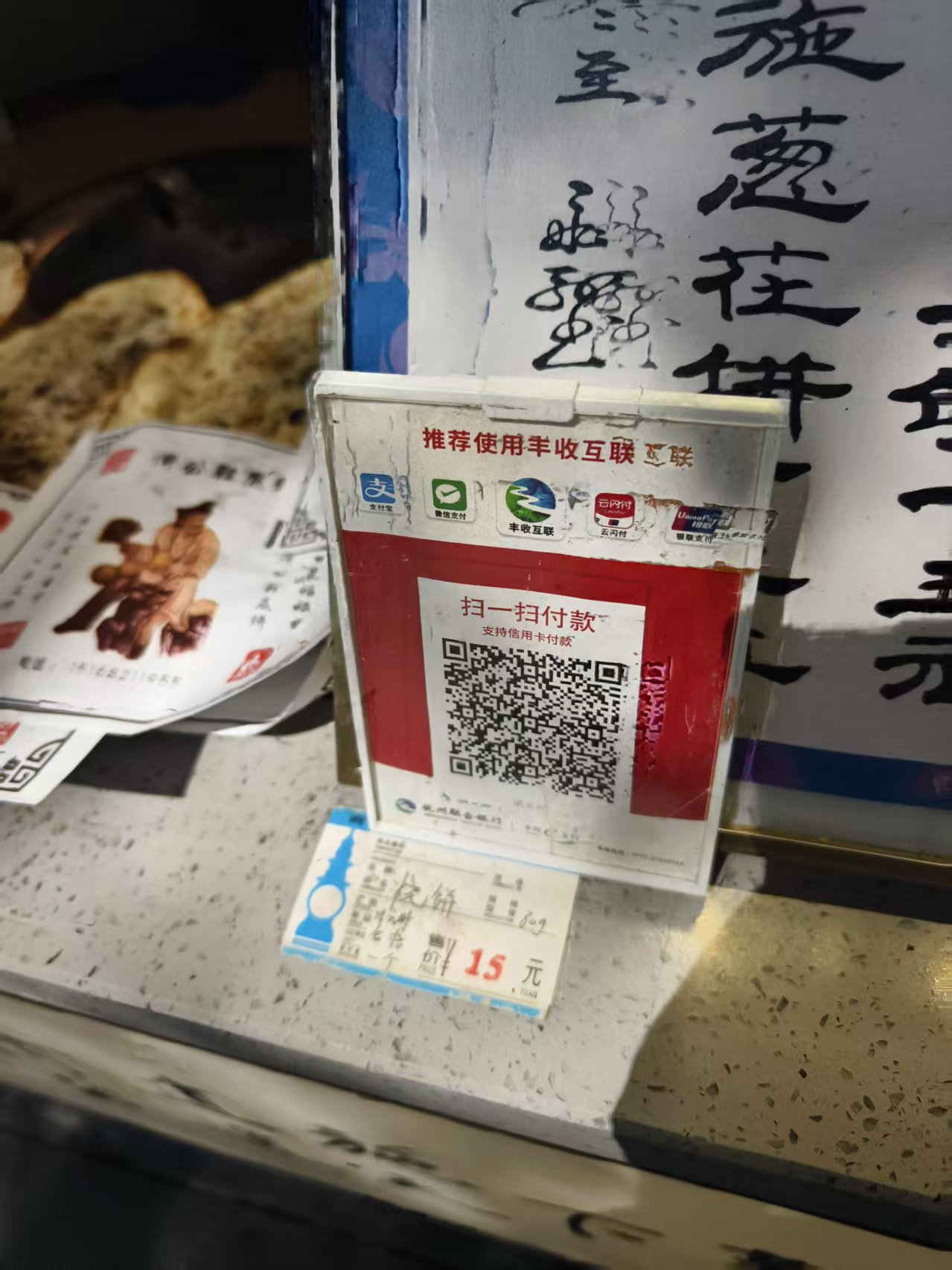 Combined QR code that works with both Alipay and WeChat Pay